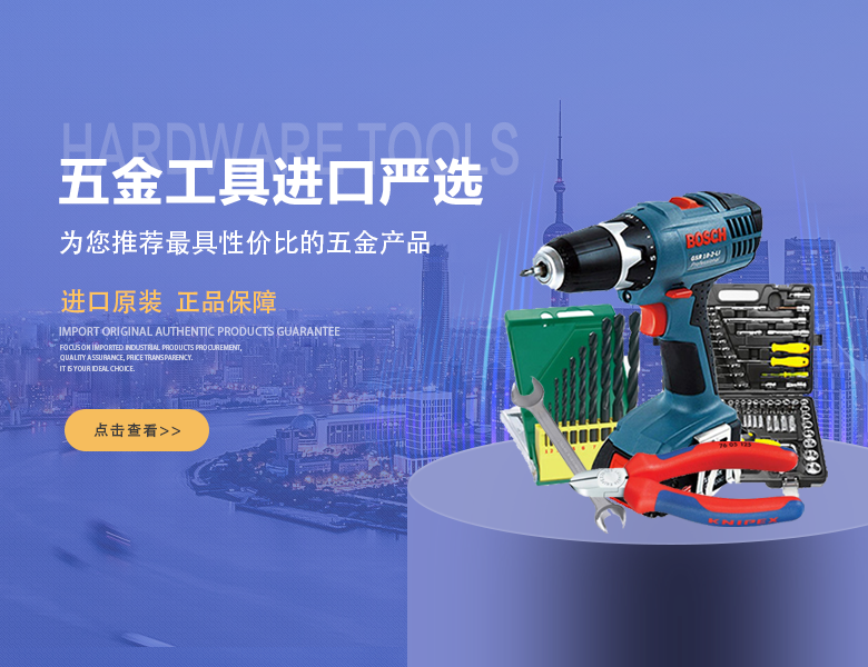 进口五金工具